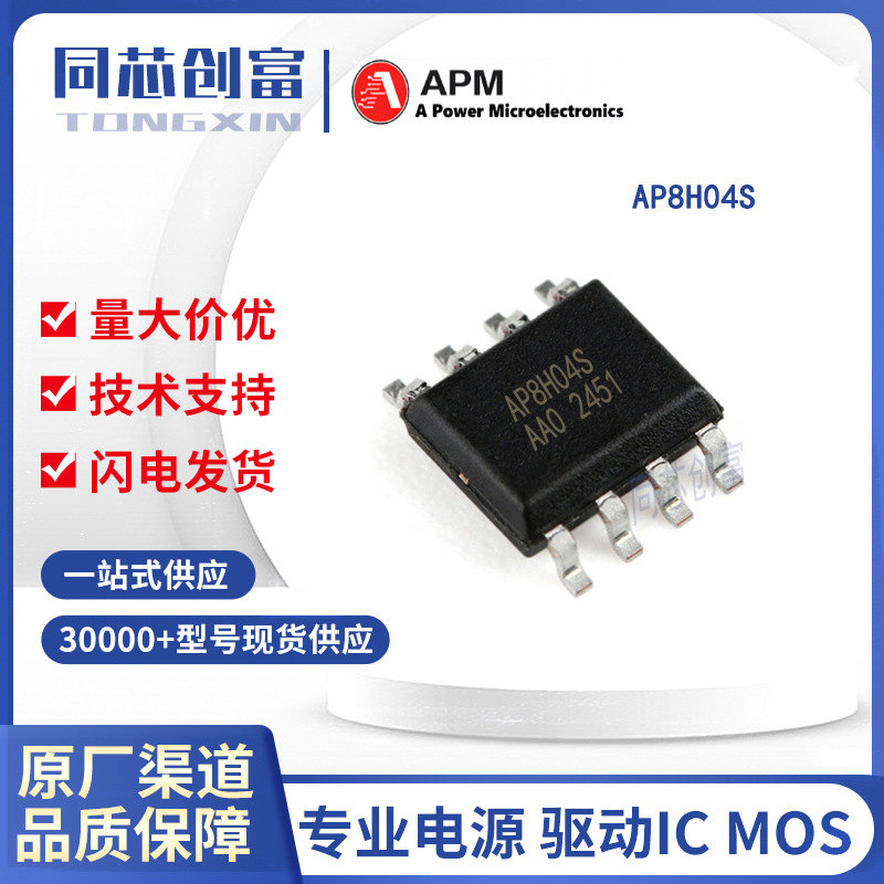 永源微 AP8P04S SOP-8封装 8A/40V  P沟道MOS管  电子元器件