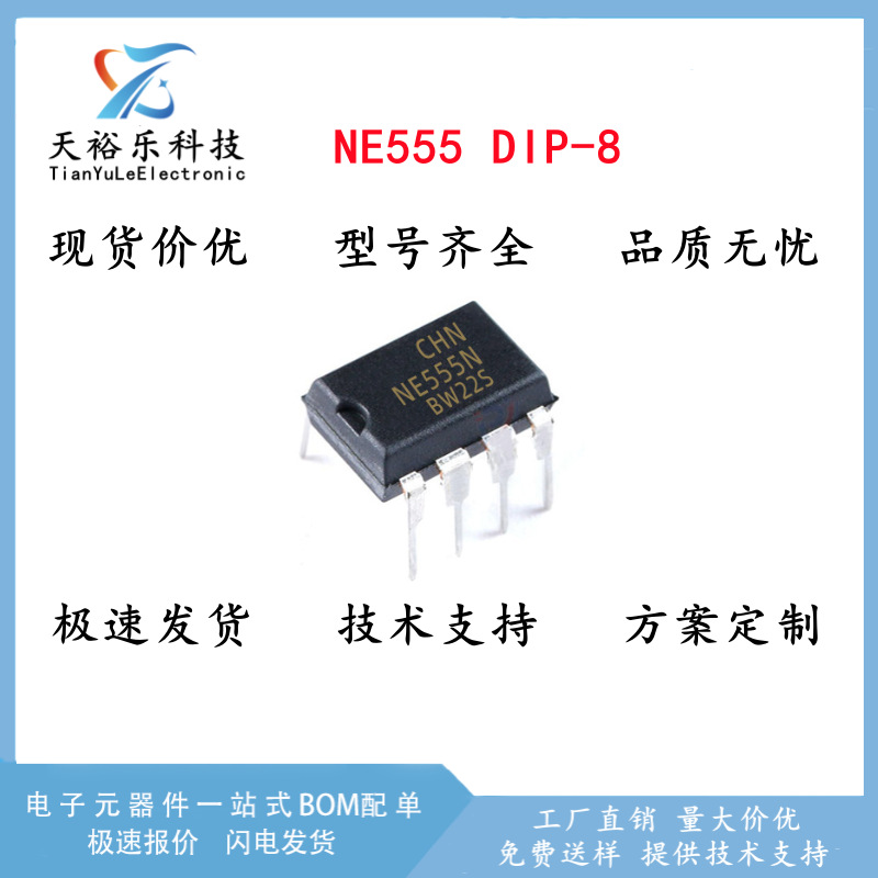 NE555P 直插DIP-8 定时器运算放大器IC 电子元器件芯片 NE555全新