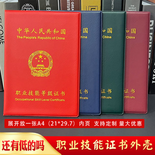 Imitation leather bronzing professional skill level certificate cover shell protective sleeve can be unfolded to put a piece of A4 inside page