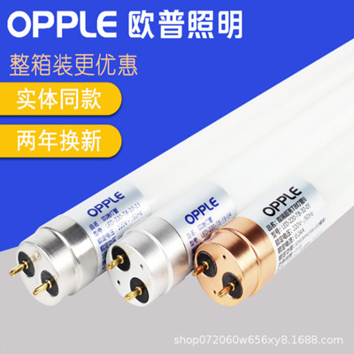 欧普led灯管T8全套日光灯管1.2米双端荧光长条灯带支架灯节能灯架