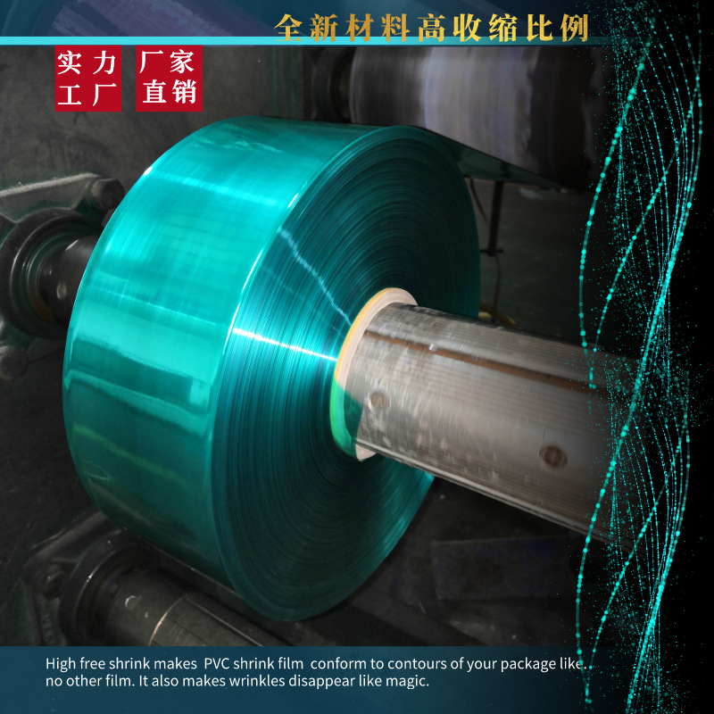 透明PVC热收缩膜实力工厂