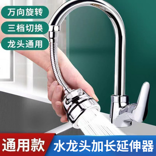 Household faucet extender shower booster filter splash-proof water-saving bubbler lengthened universal extender