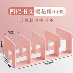 マカロンシリーズ シンプルなデスクトップブックスタンド 学生本読書収納ラック アクリル四連オフィスブックスタンド
