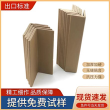 广东厂家供应L型纸护角50*50*5 家具纸箱加固加硬纸护角条