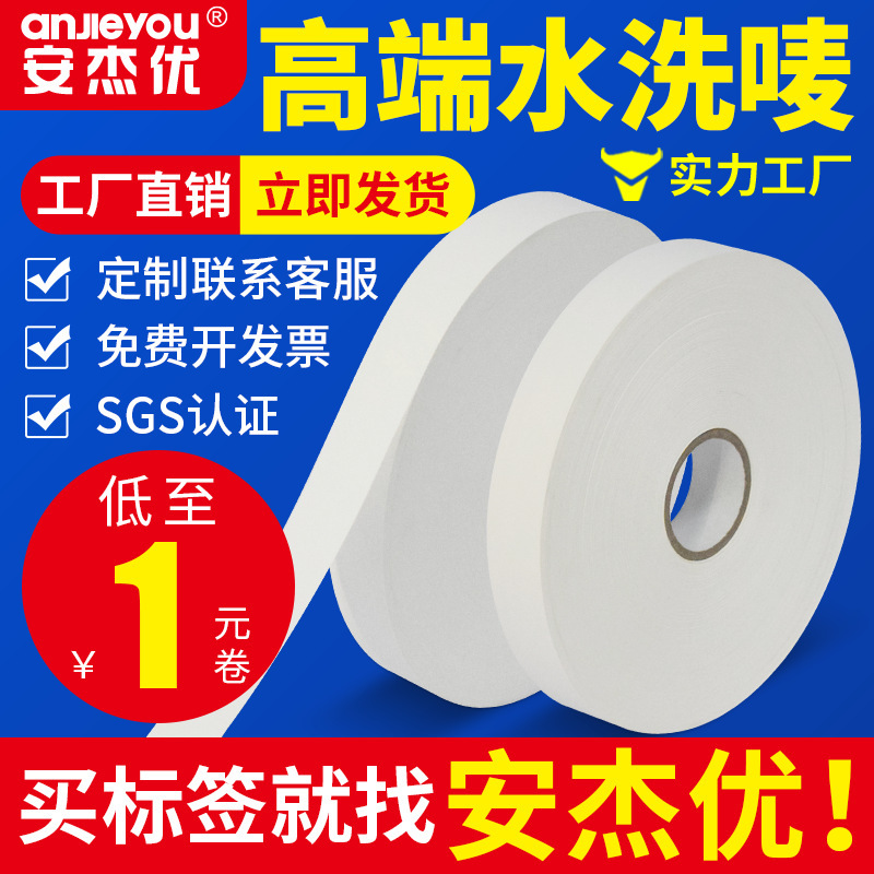 Blank Washable Label Nylon Tape Washable Label Tape Self-Adhesive Tag Clothing Direct Stick Label in Stock