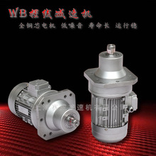 SHSEWWB120-L1D-17-1.1KW微型摆线减速机WB150-L2D-23-1.5KW