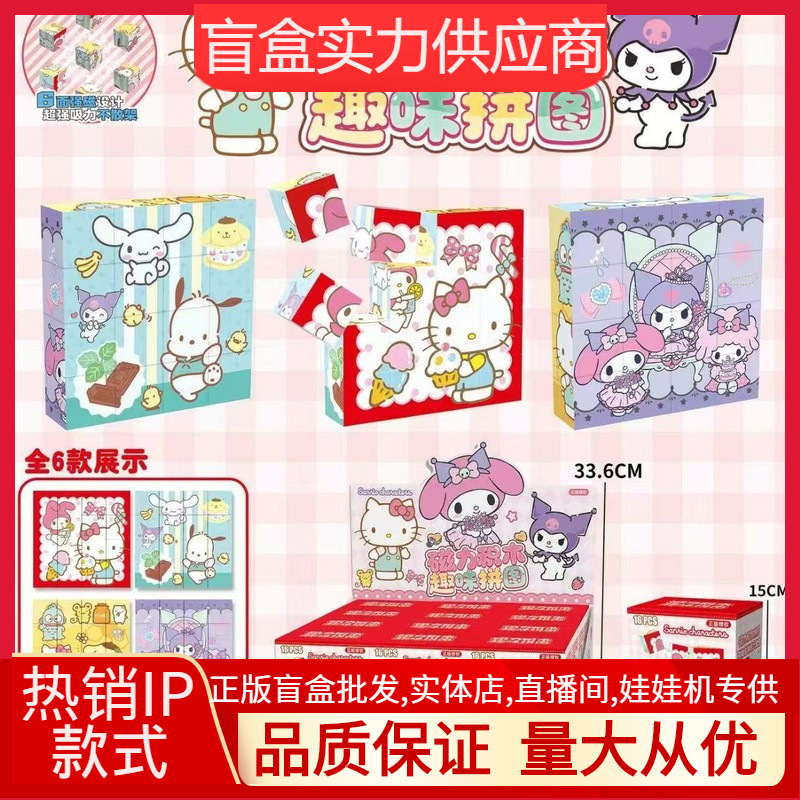 Genuine New Product Sanrio Hello Kitty Magnetic Cube Puzzle Blind Box Children's Educational Toys Gifts Wholesale Gifts