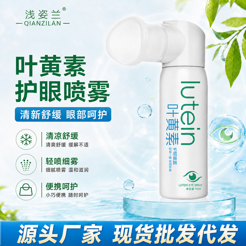 Qianzi Lan Ye Lutein Eye Spray - Non-irritating, moisturizing, cleansing, and relaxing eye spray for dry eyes