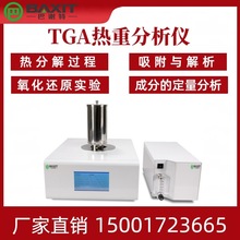 TGA热重分析仪塑料橡胶金属聚合物热稳定性同步热检测仪DTG热天平