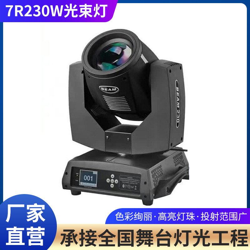 7R230W Performance Bar Beam Light Wedding Bar Ktv Moving Head Light Night Rock Rotating Light Customization 7R230W Performance Bar Beam Light Wedding Bar Ktv Moving Head Light Night Rock Rotating Light Customization