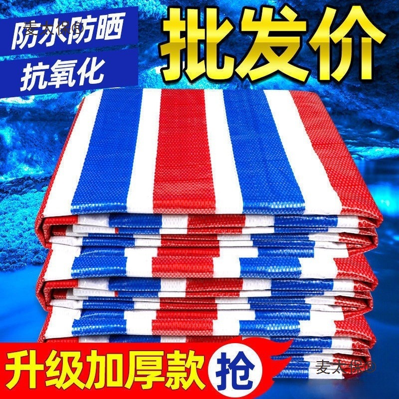车用雨布户外pe篷布棚布帆布迷彩挡风单膜彩条三色遮阳布油麦太保