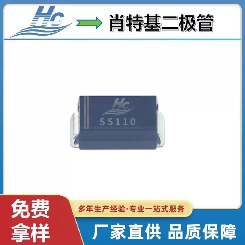 贴片二极管SS110电流1A100V肖特基工厂浩畅热销深圳出货可开专票