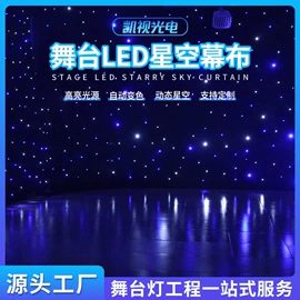 舞台灯;舞台幕布