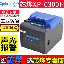 XP-C2008Ʊ����ӡ�C�Ԅ��м�XP-C300H�W��80mm�N��USB������ӡ�C