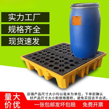 防渗漏托盘化学品防漏二次容器防泄漏塑料卡板油桶接油盘平台