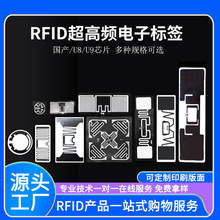 rfid电子标签超高频915M无源6C芯片UHF射频柔性远距离不干胶标签
