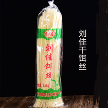 刘佳干饵丝5斤装云南特产泡饵丝德宏傣味瑞丽方便米粉早餐干饵丝