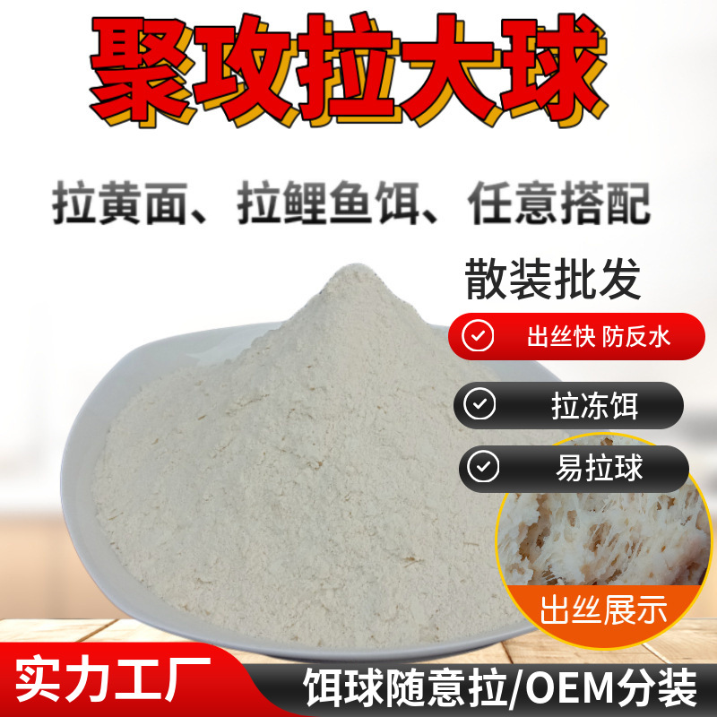 钓鱼拉饵伴侣聚攻拉大球批发鱼饵拉丝状态粉黑坑鲤鱼个球添加料