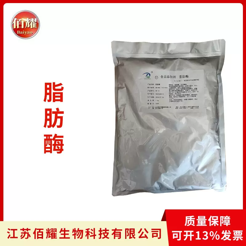 脂肪酶 食品级酶制剂耐高温高活力 脂肪分解酶10万酶活隆大脂肪酶