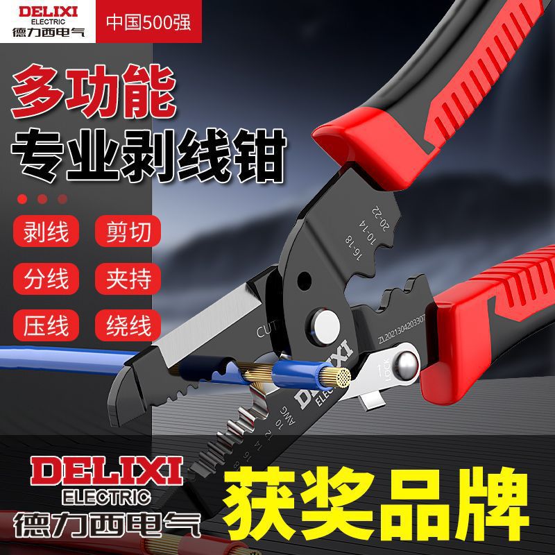 剥线钳多功能电工钳压线钳拨线剪线钳剥皮器扒线钳子源头工厂