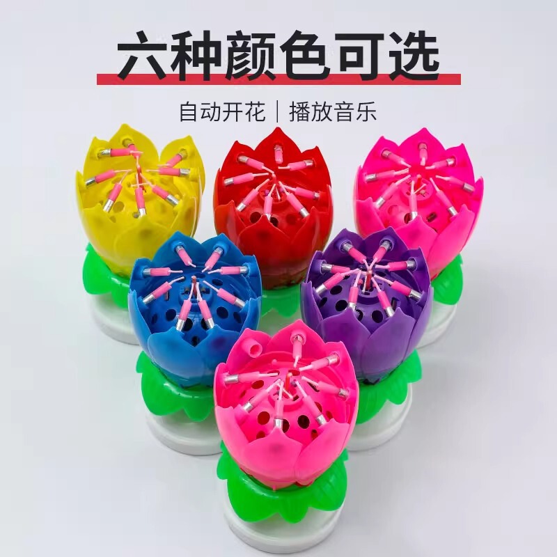 誕生日キャンドル 蓮の花 ケーキ クリエイティブな蓮の花 歌う音楽 サプライズ 回転キャンドル|undefined