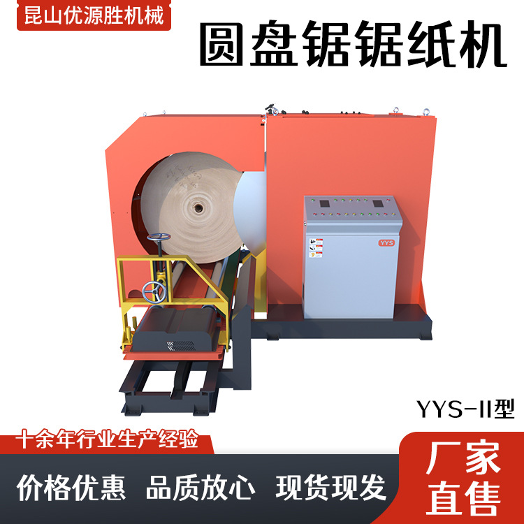 高速卷筒纸切割机高克重纸卷分切加工专用切纸锯操作简单高效作业