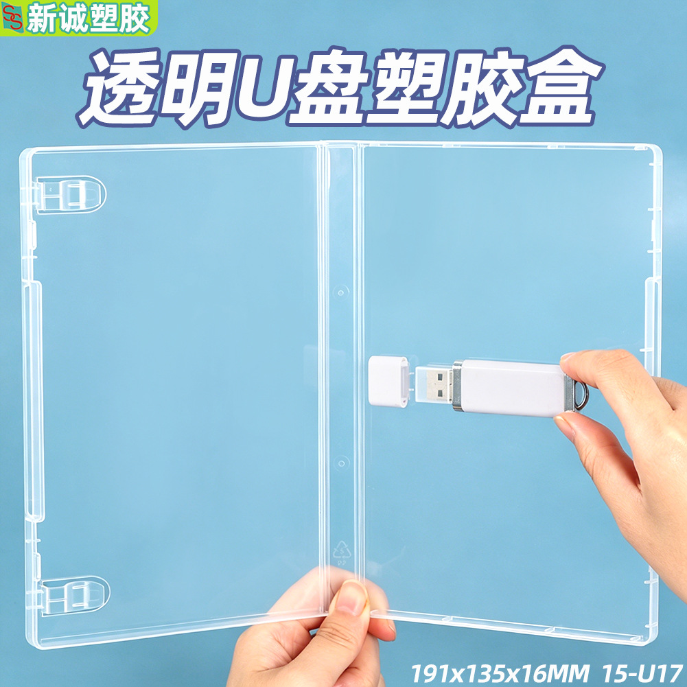 旋转优盘收纳盒 磁铁扣U盾包装盒方形PP塑料礼品盒 投标USB卡片盒