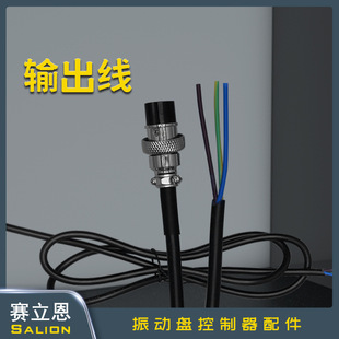 SALION selinte price series controller standard control output line for connecting vibration plate