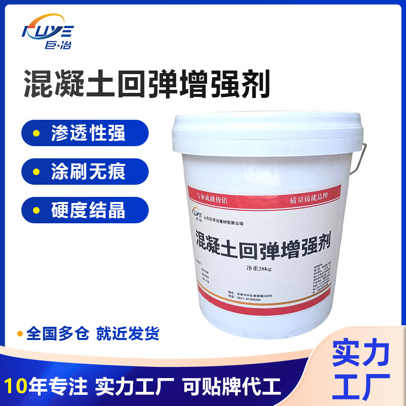 混凝土回弹增强剂表面回弹强度高效进口地面处理剂硬化渗透加强剂