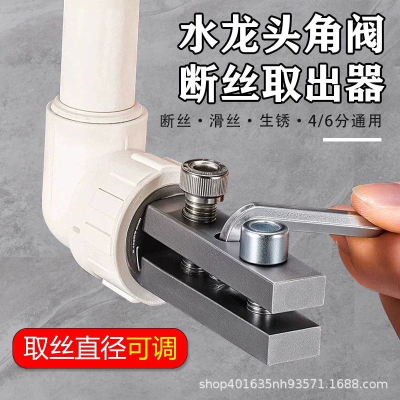 Новый роговой кран углового клапана быстро ломает проволоку для извлечения инструмента Водопроводная труба сломана 4 минуты 6 минут универсальный экстрактор