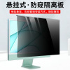 新品适用苹果iMac24寸防窥亚克力隔离板 27寸防蓝光亚克力 2021款|ms