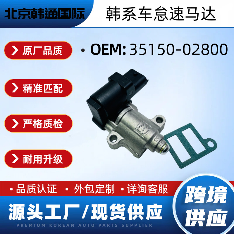 35150-02800 3515002800 Idle Motor Idle Control Valve Suitable for Hyundai Kia Auto Parts 35150-02800 3515002800 Idle Motor Idle Control Valve Suitable for Hyundai Kia Auto Parts