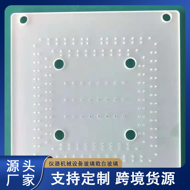 超白钢化打孔玻璃 深加工磨边AG丝印台阶实验室仪表设备载台玻璃