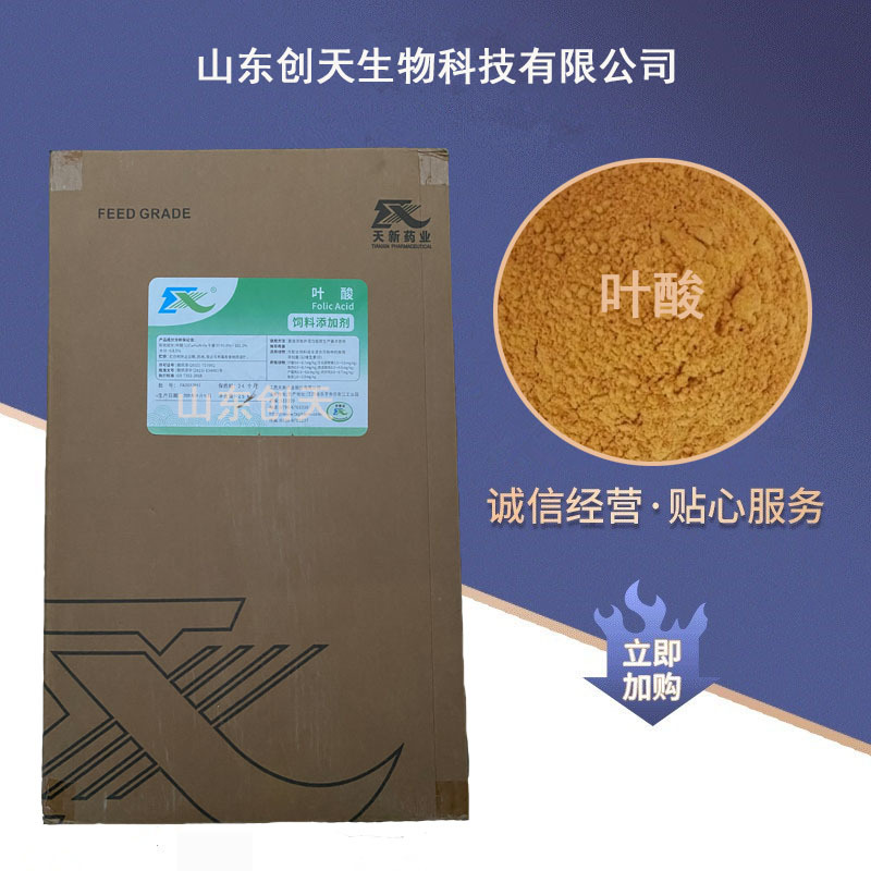 供应饲料级叶酸 维生素B9饲料添加剂叶酸一公斤起订