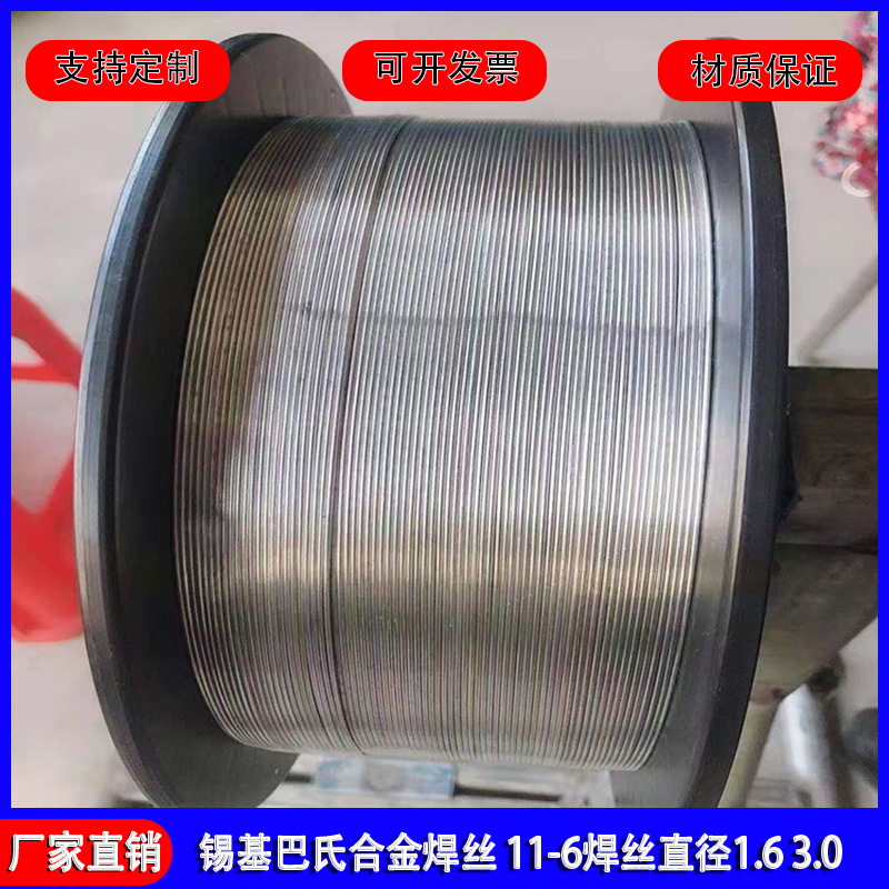 喷涂用国标锡基合金11-6丝 巴氏合金丝8-4低熔点合金 焊锡合金丝