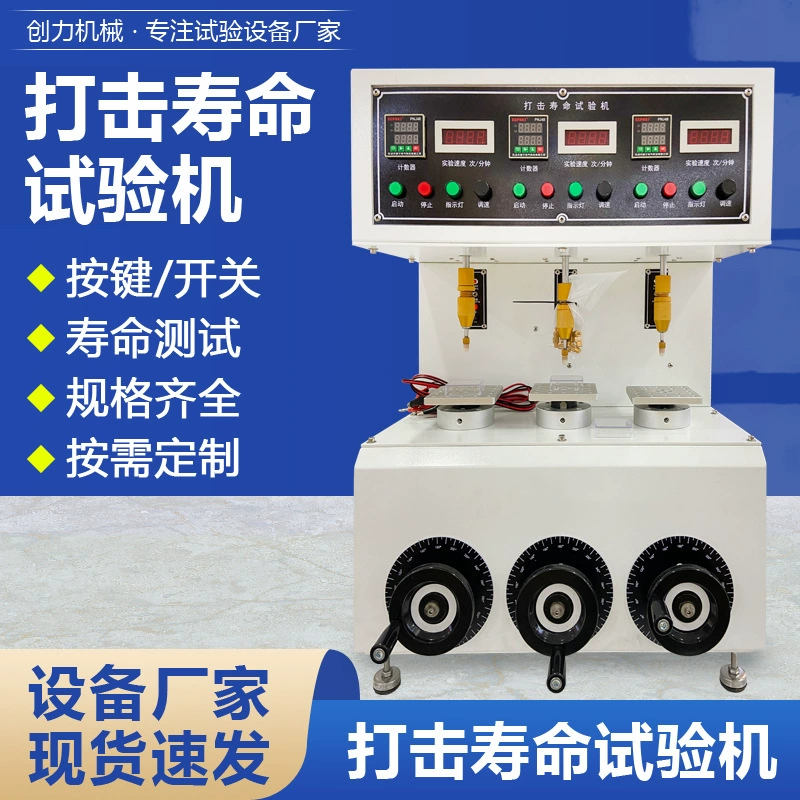 Машина для испытаний на срок службы при ударах, машина для испытаний на срок службы кнопок с шрапнельным переключателем, машина для испытаний на срок службы кнопок с кнопочным механизмом, тестер прочности кнопок клавиатуры