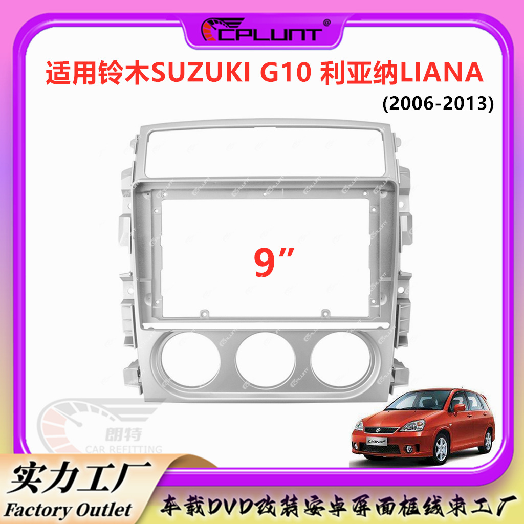 车载安卓大屏导航面框百变框套框适用SUZUKI铃木G10利亚纳liana