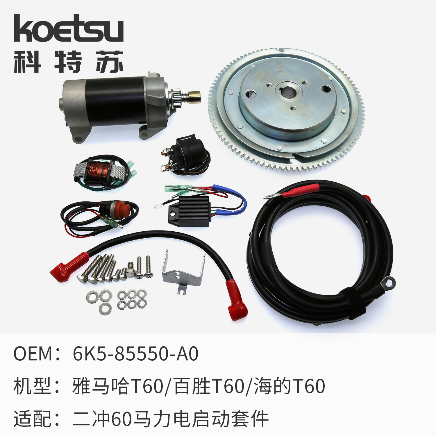 01 2-60电启动套件.jpg