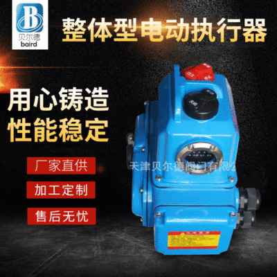 直銷非侵入式整體型電動執行器球閥蝶閥儀表流量系數大電動執行器