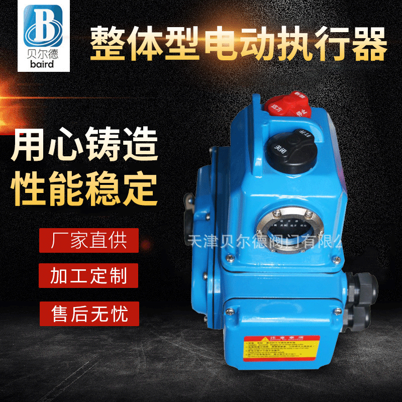 直銷非侵入式整體型電動執行器球閥蝶閥儀表流量系數大電動執行器