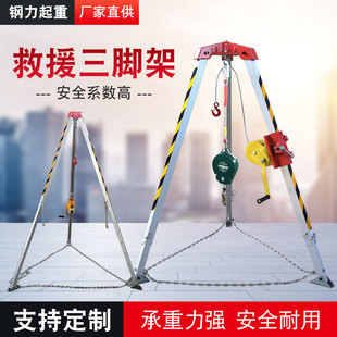 Tripod fire rescue emergency aluminum alloy triangular support limited space wellhead rescue tripod with winch