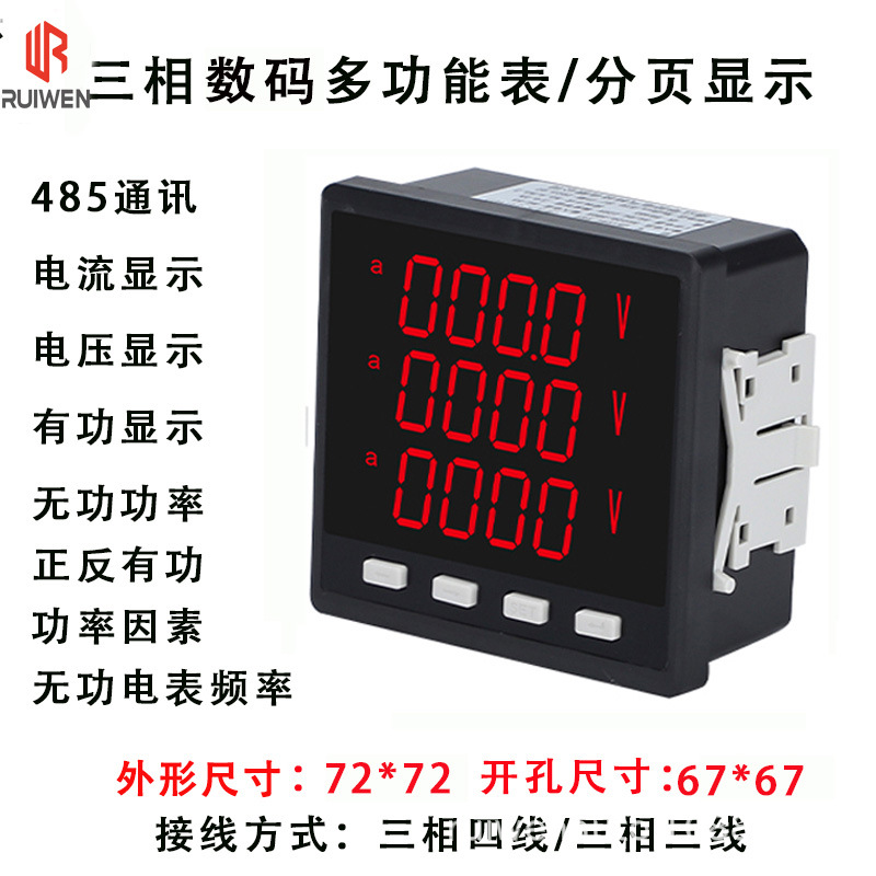 Three-phase digital multi-function (face version 72*72 opening 67*67) supports 485 communication