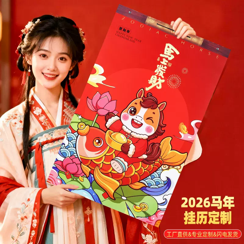 2026年马年挂历定制广告可印字logo加厚纸三开创新月历公司专版