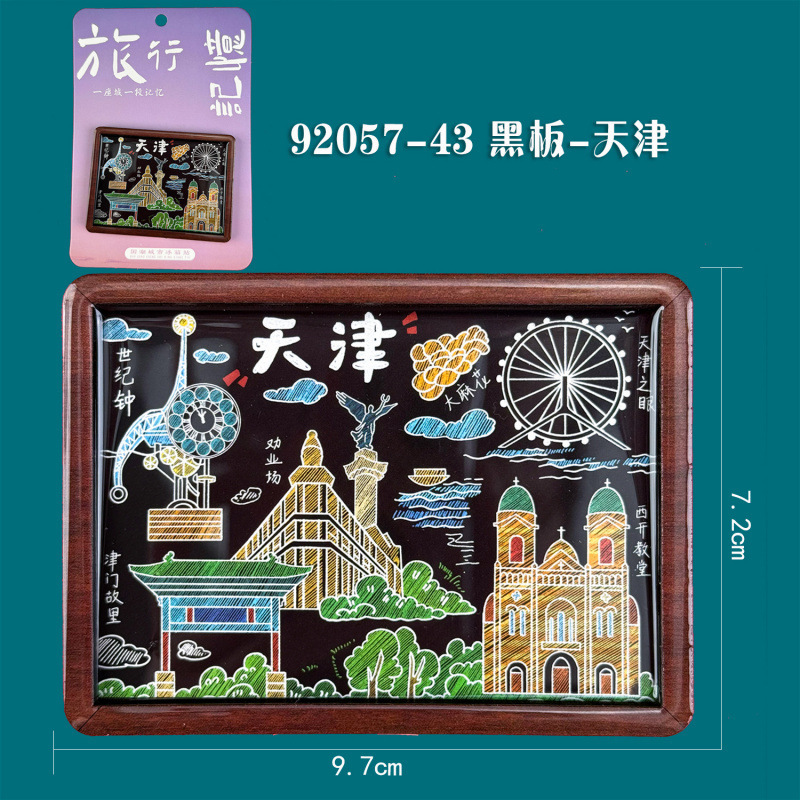 天津冰箱贴文创特色旅游纪念品国潮地标木质城市磁吸滴胶冰箱贴|undefined