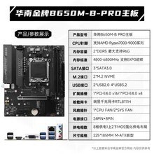 华南金牌B650M-B PRO主板可搭AMD七代锐龙R5 7500F/7600X CPU