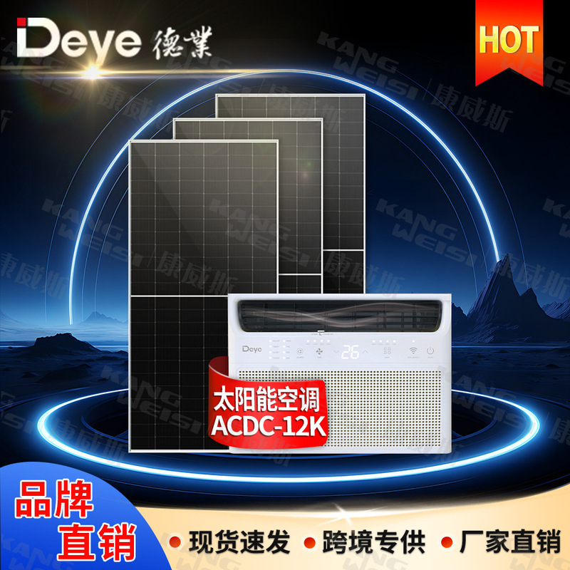 Deye Solar Air Conditioner 12000Btu Household Refrigeration Air Conditioner Window-Mounted Hybrid Acdc Photovoltaic Air Conditioner