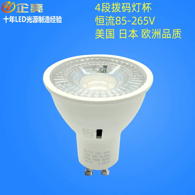 Dial-coded light cup cross-border exclusive source direct sales manufacturer GU10 Dial-coded light cup color temperature lamp cup light source uncoded