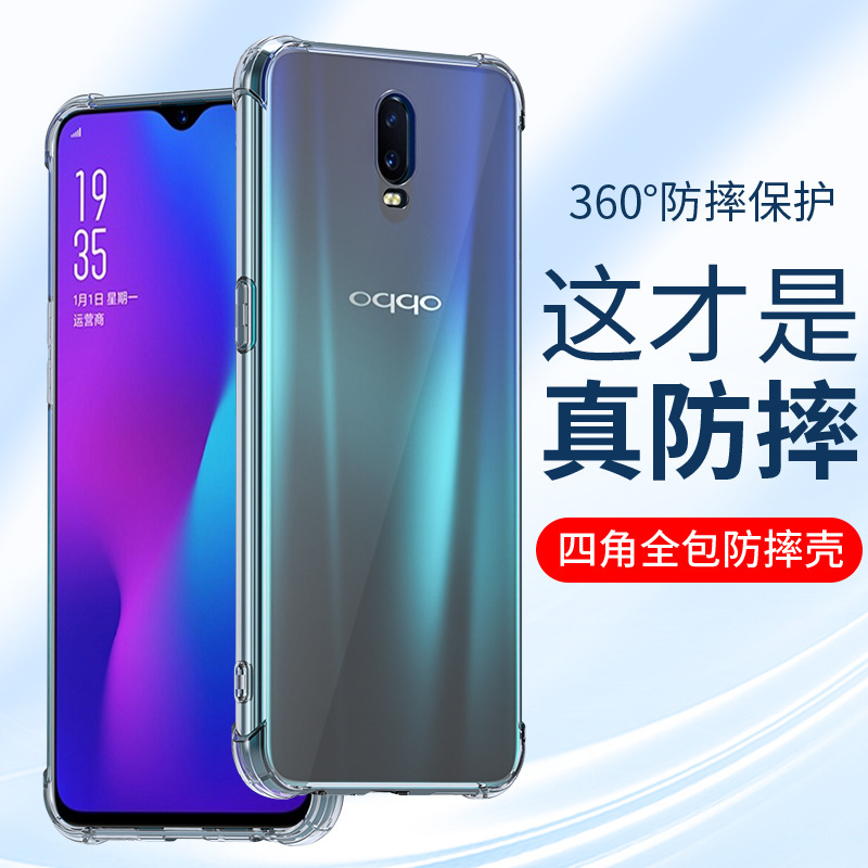 Applicable to OPPO four-corner airbag R15 anti-fall shell R17Pro shell R15X soft silicone shell R17 protective sleeve