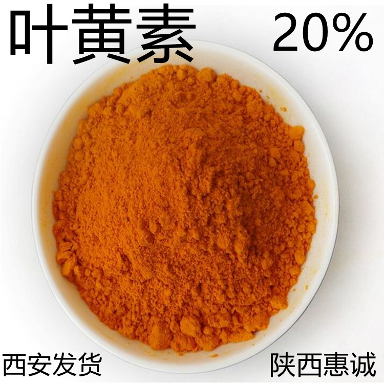 叶黄素 万寿菊提取物  供应多种规格 现货原料西安发货