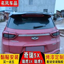 奇瑞瑞虎5X尾翼两厢车改装通用尾翼定风翼后瑞虎5X装饰配件尾翼